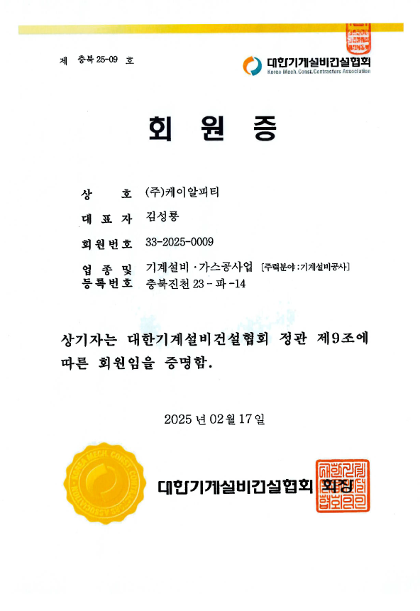 기계설비협회회원증_250320_130331