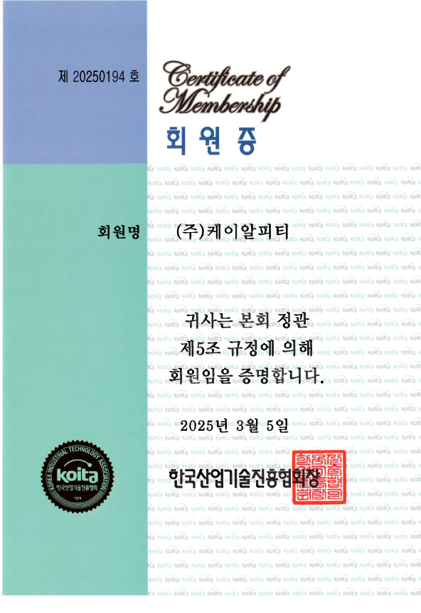 한국산업기술진흥협회-회원증